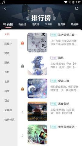 哇塞FMapp安卓版图集展示2