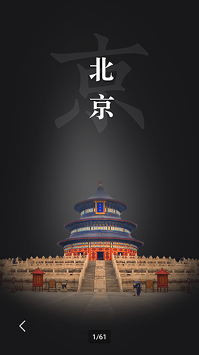 华夏万象app图集展示2