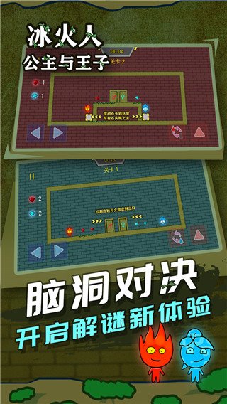 冰火人公主与王子图集展示2