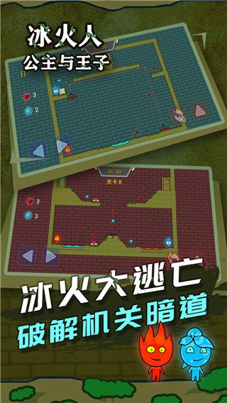 冰火人公主与王子图集展示3