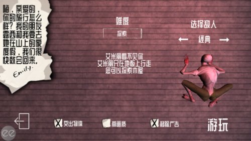 艾米莉的邪恶诅咒汉化版图片8