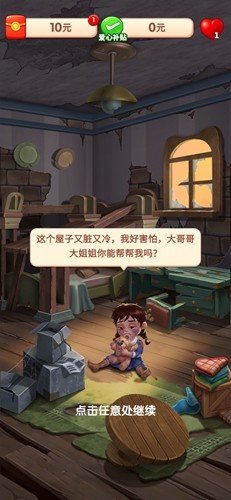 我是大好人赚钱版图集展示2