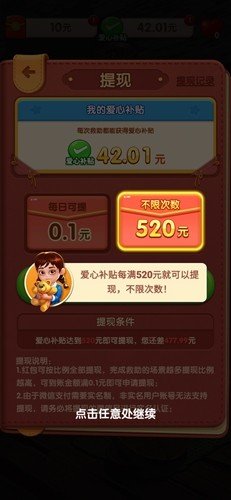我是大好人赚钱版图集展示3