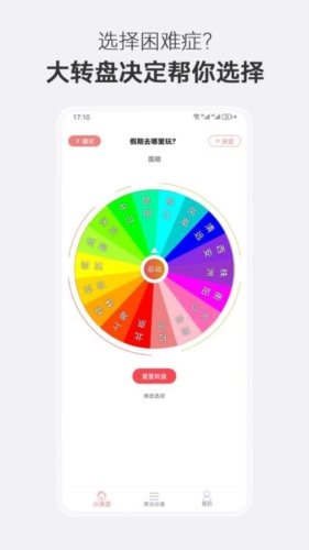 大转盘决定选择最新版图集展示1