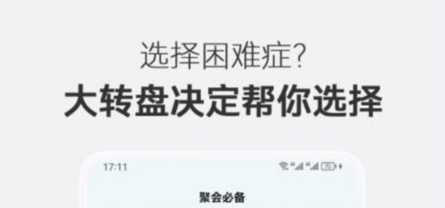 大转盘决定选择最新版1