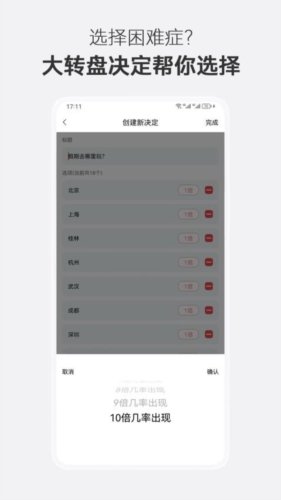 大转盘决定选择最新版图集展示3