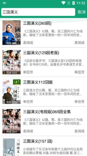 海豚听书使用方法4