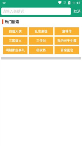 海豚听书使用方法3
