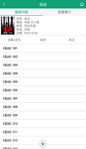 海豚听书免费版图集展示3