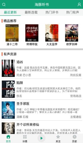 海豚听书免费版图集展示2