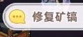 皮卡堂之梦想起源官方版矿洞攻略1
