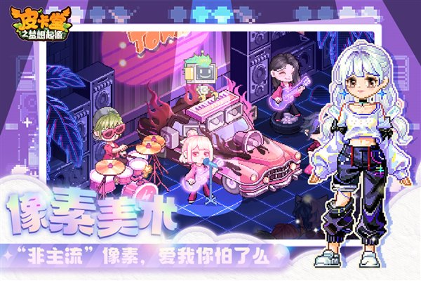 皮卡堂之梦想起源官方版图集展示3