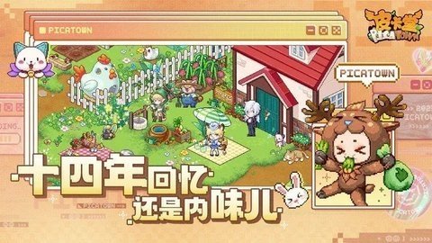 皮卡堂之梦想起源官方版宣传图