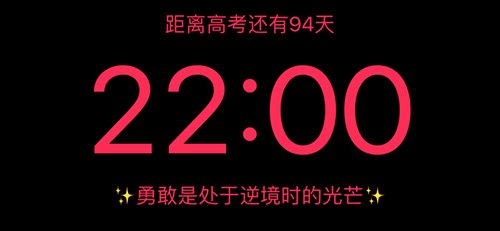简黑时钟app1