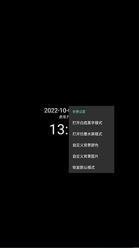 简黑时钟app13