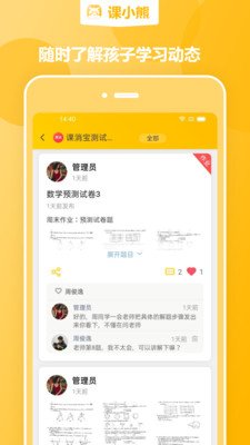课小熊app图集展示3