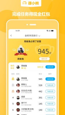 课小熊app图集展示1