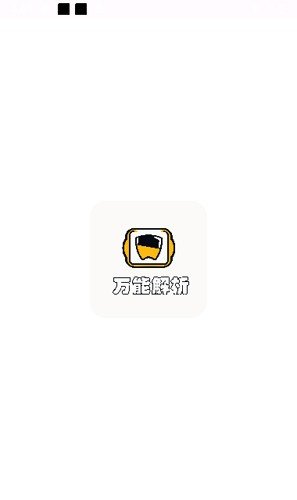 万能解析app图集展示1