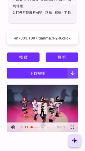 万能解析app亮点