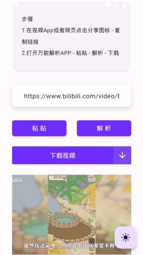 万能解析app亮点