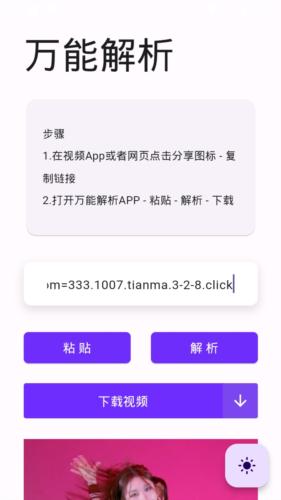万能解析app宣传图