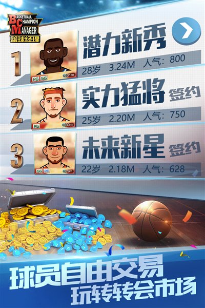 篮球经理图集展示2