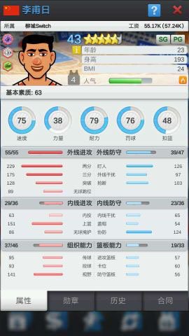 篮球经理新手攻略1