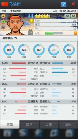 篮球经理新手攻略3