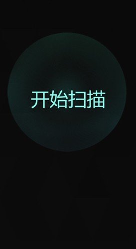 灵魂魔妖探测器app图集展示1