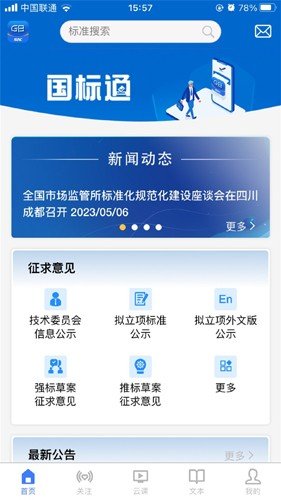 国标通APP图集展示1