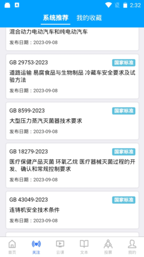 国标通APP功能