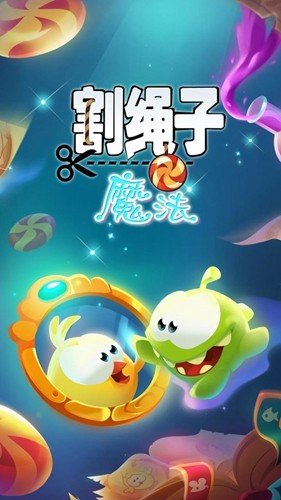 割绳子魔法无限金币钻石版图集展示1