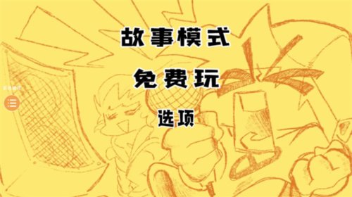 周五夜放克图片4