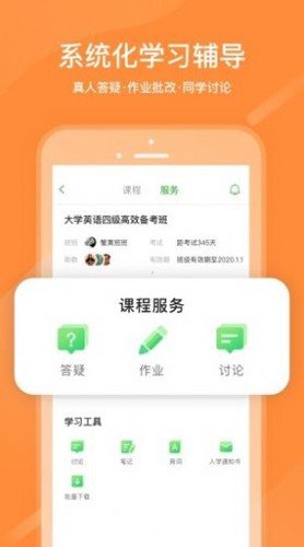 全国中小学生免费网课平台app图集展示2