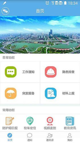 全国中小学生免费网课平台app3