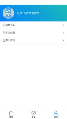 全国中小学生免费网课平台app4