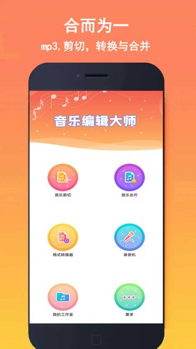 音乐铃声剪辑APP图集展示1