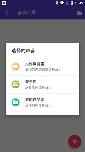 音乐铃声剪辑APP2