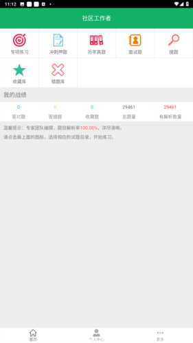 社区工作者app免费版图片2