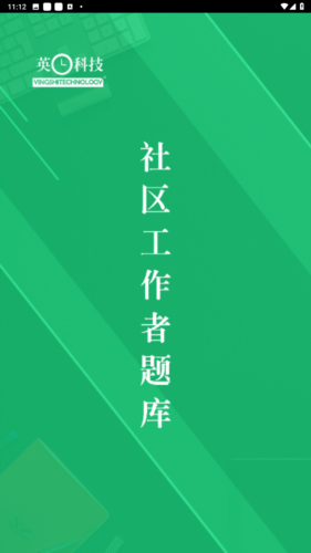 社区工作者app免费版图片1