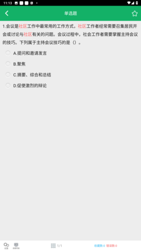 社区工作者app免费版图片4