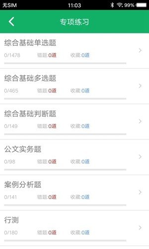 社区工作者app免费版图集展示2