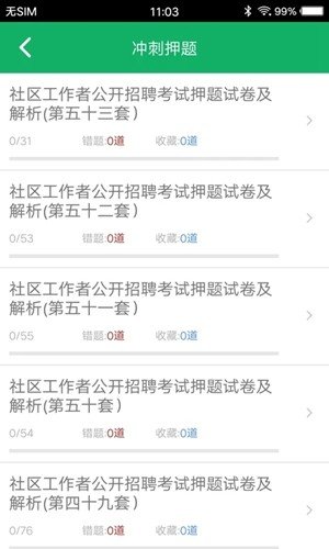 社区工作者app免费版图集展示1