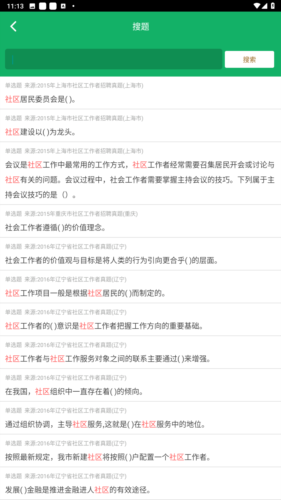 社区工作者app免费版图片3