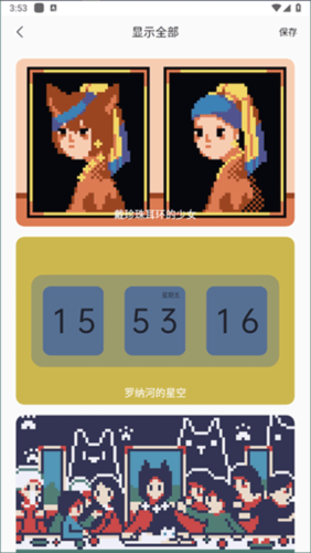 色采时钟app5