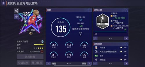 FC足球世界日服442控球阵型攻略4