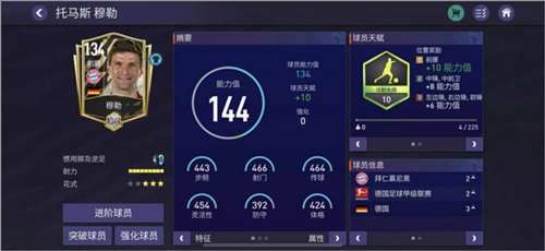 FC足球世界台服玩法介绍3