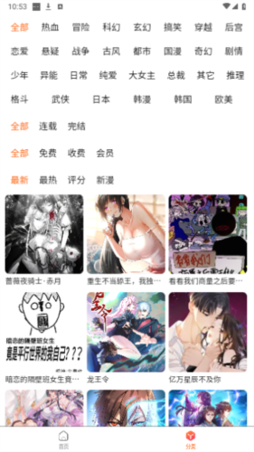 魔方漫画安卓版图集展示2
