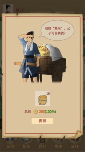 回到宋朝买条街新手攻略1