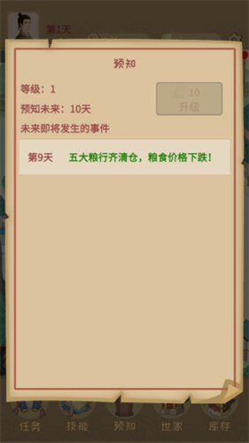 回到宋朝买条街新手攻略4